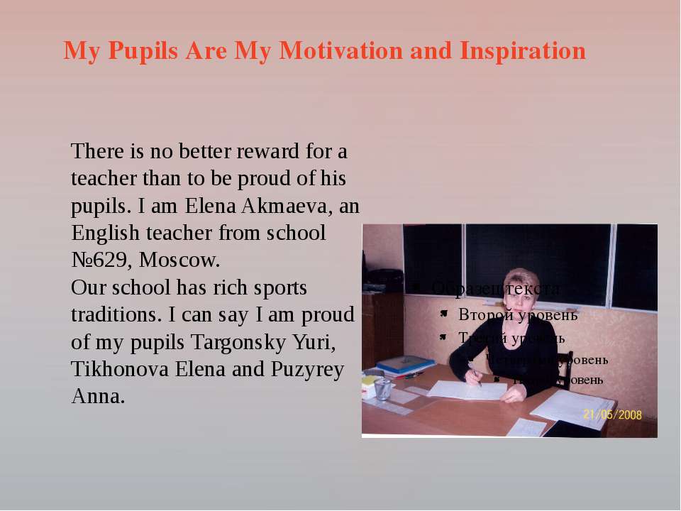 My Pupils Are My Motivation and Inspiration - Скачать презентации бесплатно | Читать или скачать учебники для школы онлайн бесплатно ☑ Школьные учебники school-textbook.com