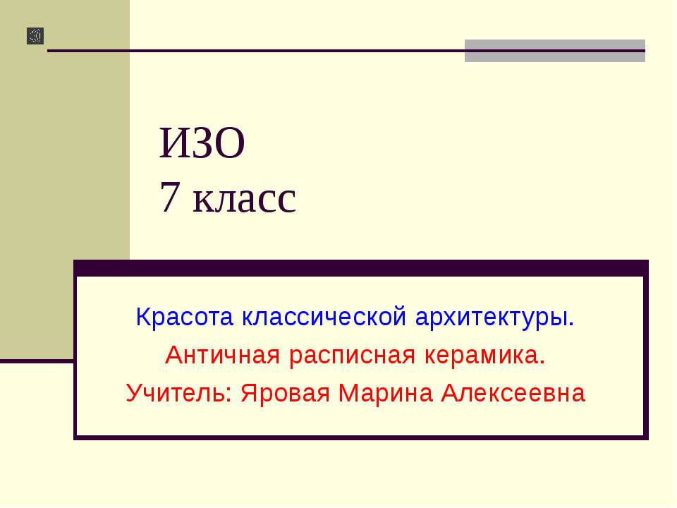 Красота классической архитектуры  - Скачать презентации бесплатно | Читать или скачать учебники для школы онлайн бесплатно ☑ Школьные учебники school-textbook.com