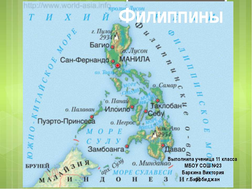 Филиппины(характеристика) - Скачать презентации бесплатно | Читать или скачать учебники для школы онлайн бесплатно ☑ Школьные учебники school-textbook.com