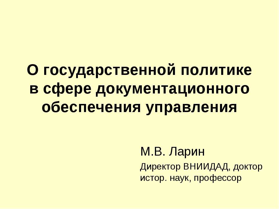 Документационное обеспечение  - Скачать презентации бесплатно | Читать или скачать учебники для школы онлайн бесплатно ☑ Школьные учебники school-textbook.com