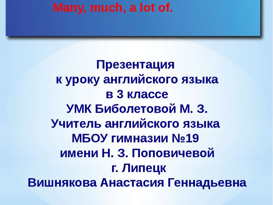Many, much, a lot of - Скачать презентации бесплатно | Читать или скачать учебники для школы онлайн бесплатно ☑ Школьные учебники school-textbook.com