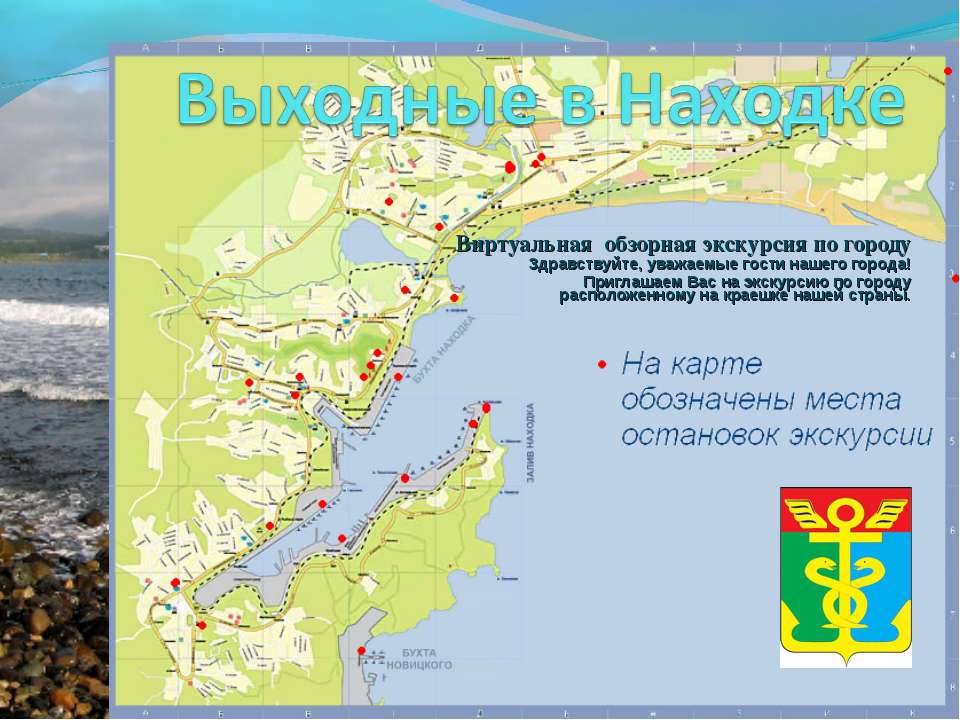 Выходные в Находке  - Скачать презентации бесплатно | Читать или скачать учебники для школы онлайн бесплатно ☑ Школьные учебники school-textbook.com