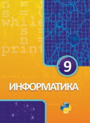 Информатика. 9 класс - Махмудзаде Р. и др. - Скачать презентации бесплатно | Читать или скачать учебники для школы онлайн бесплатно ☑ Школьные учебники school-textbook.com