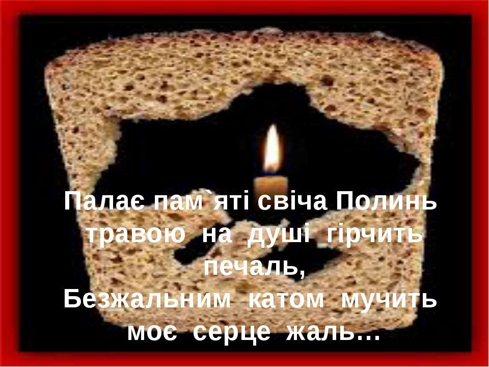 Голодомор - Скачать презентации бесплатно | Читать или скачать учебники для школы онлайн бесплатно ☑ Школьные учебники school-textbook.com