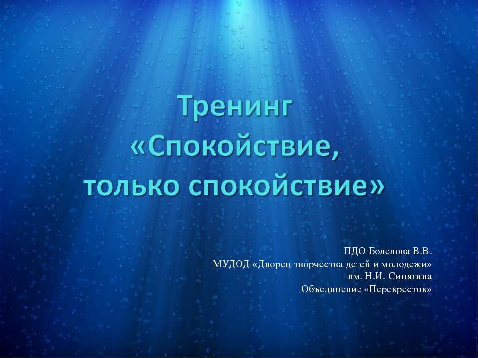 Спокойствие, только спокойствие  - Скачать презентации бесплатно | Читать или скачать учебники для школы онлайн бесплатно ☑ Школьные учебники school-textbook.com