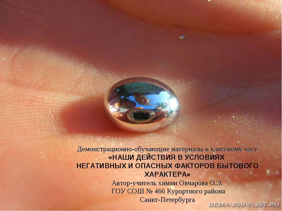 Наши действия в условиях негативных и опасных факторов бытового характера  - Скачать презентации бесплатно | Читать или скачать учебники для школы онлайн бесплатно ☑ Школьные учебники school-textbook.com