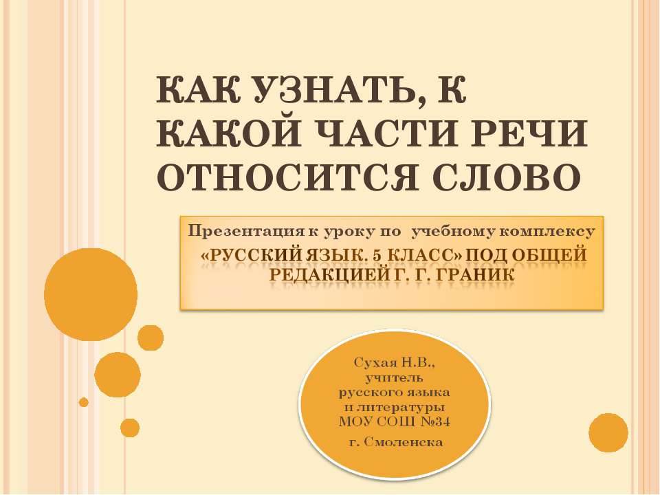 Как узнать, к какой части речи относится слово  - Скачать презентации бесплатно | Читать или скачать учебники для школы онлайн бесплатно ☑ Школьные учебники school-textbook.com