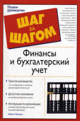 Финансы и бухгалтерский учет - М. Макиан. - Скачать презентации бесплатно | Читать или скачать учебники для школы онлайн бесплатно ☑ Школьные учебники school-textbook.com