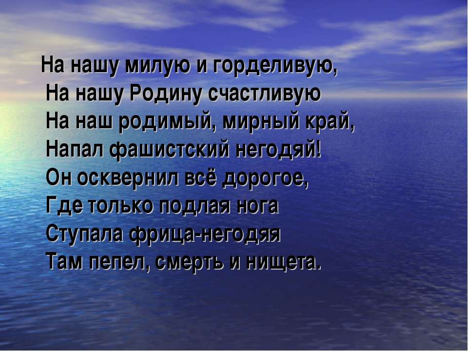 Война глазами детей нашего времени  - Скачать презентации бесплатно | Читать или скачать учебники для школы онлайн бесплатно ☑ Школьные учебники school-textbook.com