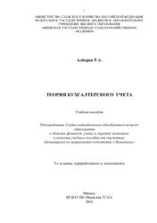 Теория бухгалтерского учета - Алборов Р.А.  - Скачать презентации бесплатно | Читать или скачать учебники для школы онлайн бесплатно ☑ Школьные учебники school-textbook.com