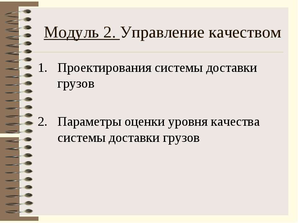 Управление качеством - Скачать презентации бесплатно | Читать или скачать учебники для школы онлайн бесплатно ☑ Школьные учебники school-textbook.com