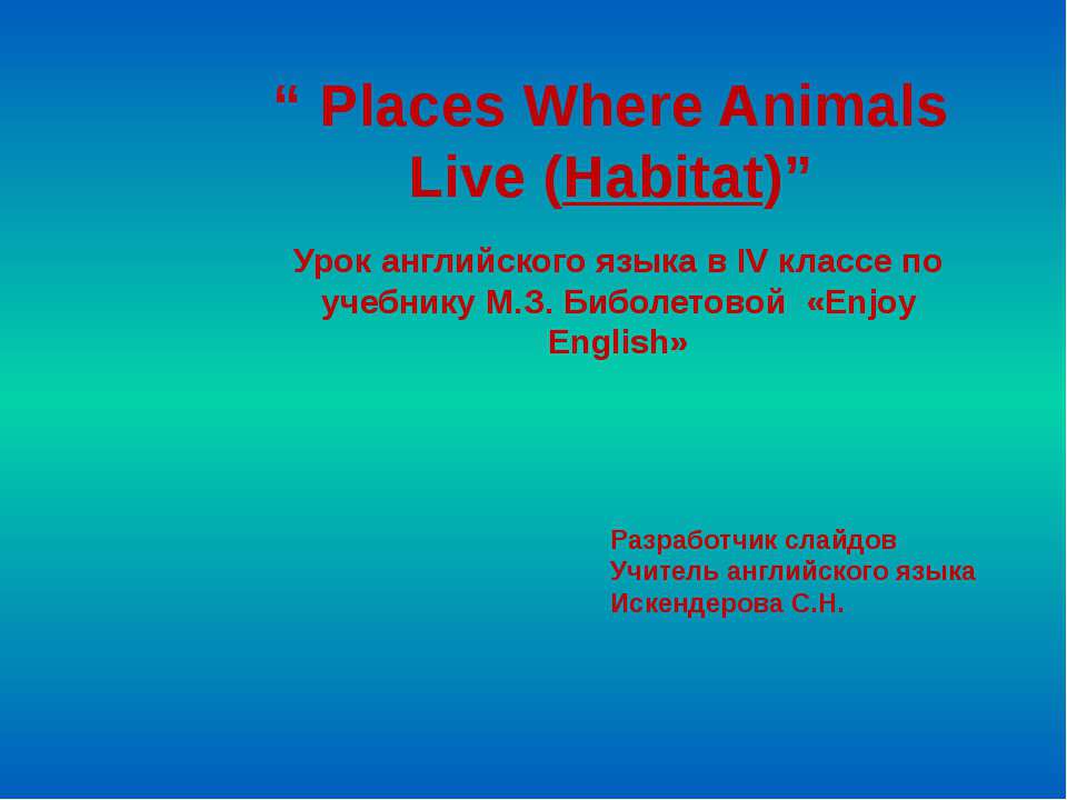 Places Where Animals Live (Habitat) - Скачать презентации бесплатно | Читать или скачать учебники для школы онлайн бесплатно ☑ Школьные учебники school-textbook.com