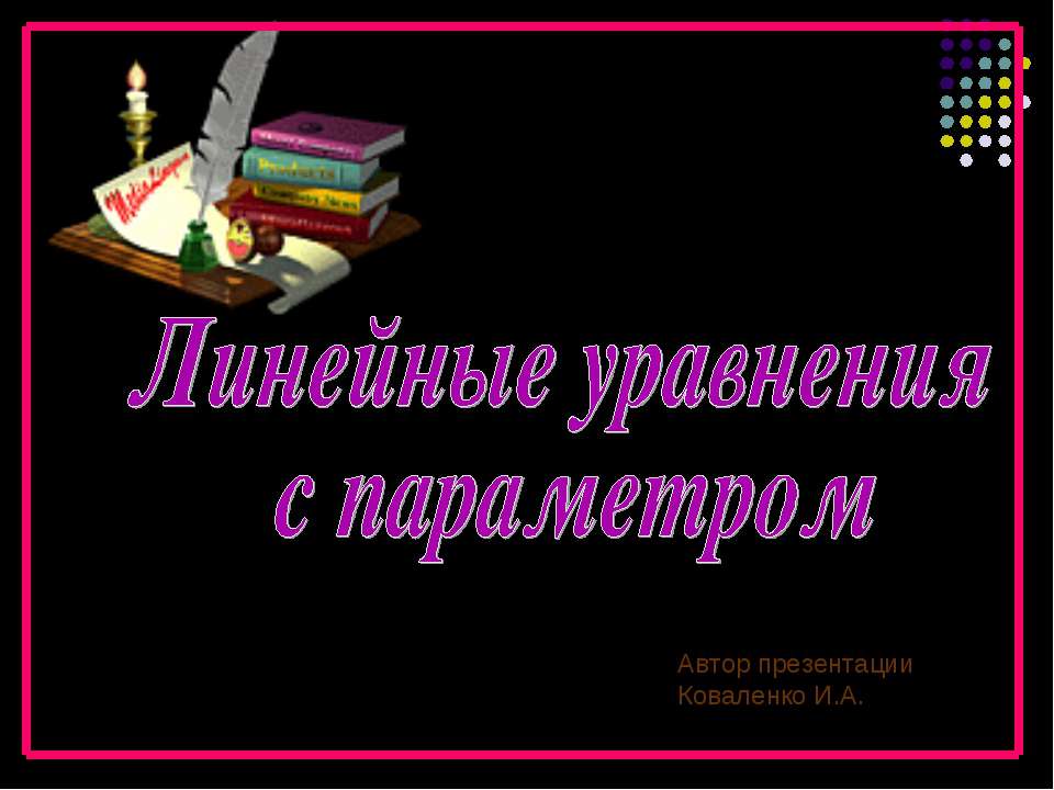 Линейные уравнения с параметром  - Скачать презентации бесплатно | Читать или скачать учебники для школы онлайн бесплатно ☑ Школьные учебники school-textbook.com