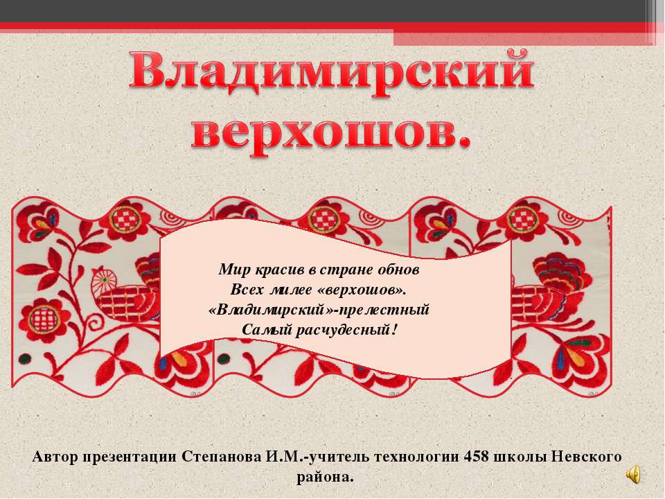 Владимирский верхошов  - Скачать презентации бесплатно | Читать или скачать учебники для школы онлайн бесплатно ☑ Школьные учебники school-textbook.com