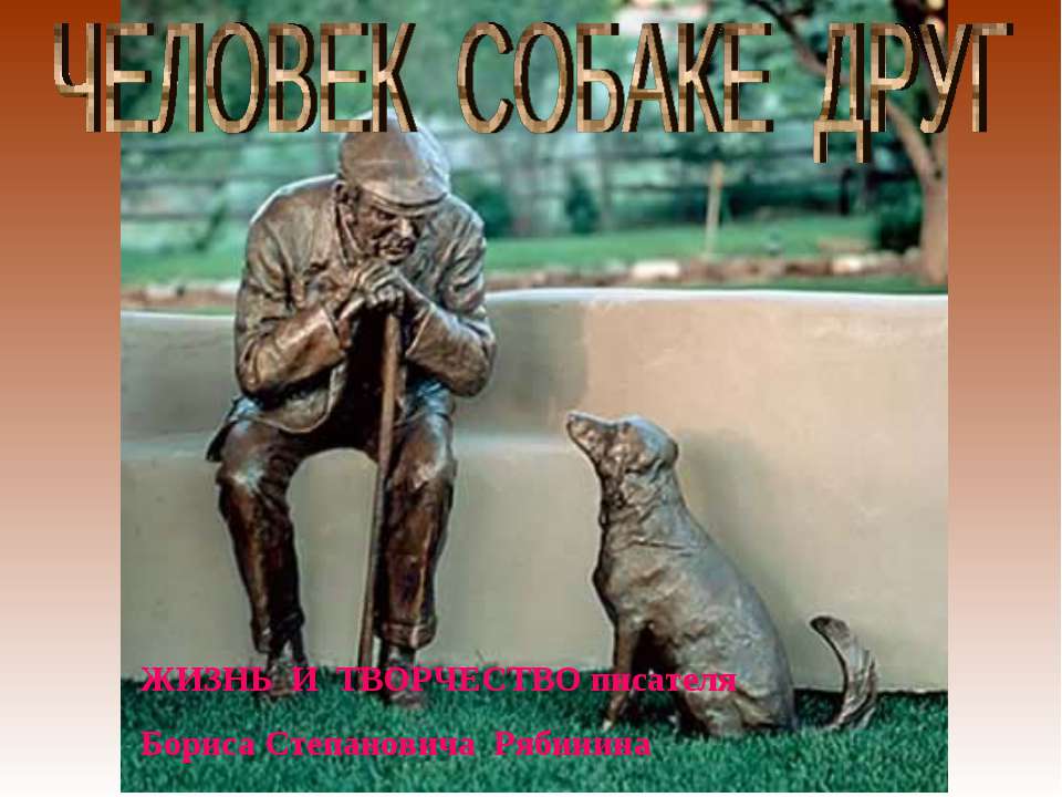 Борис Степанович Рябинин  - Скачать презентации бесплатно | Читать или скачать учебники для школы онлайн бесплатно ☑ Школьные учебники school-textbook.com