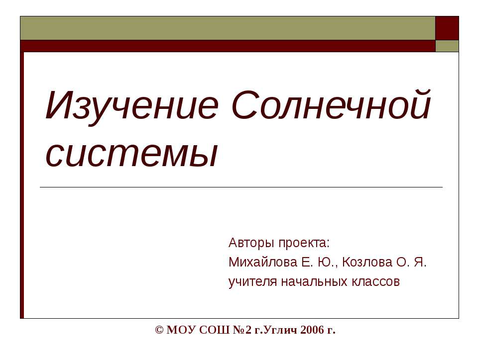 Изучение Солнечной системы - Скачать презентации бесплатно | Читать или скачать учебники для школы онлайн бесплатно ☑ Школьные учебники school-textbook.com