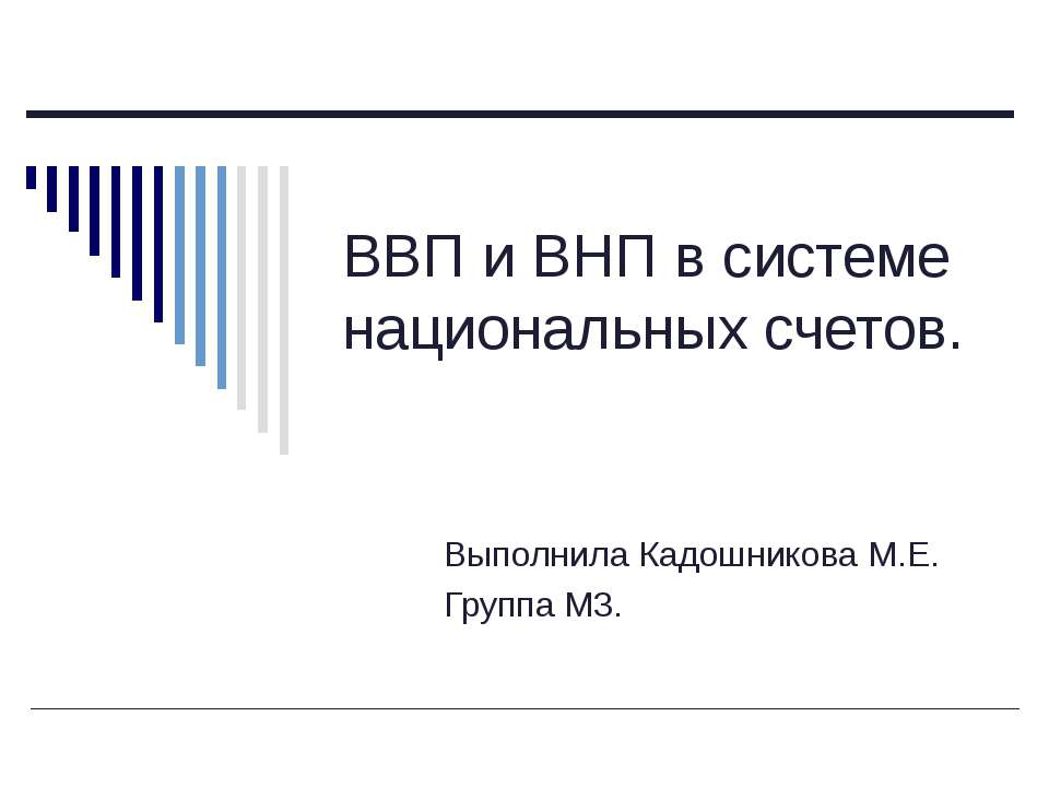ВВП и ВНП в системе национальных счетов  - Скачать презентации бесплатно | Читать или скачать учебники для школы онлайн бесплатно ☑ Школьные учебники school-textbook.com
