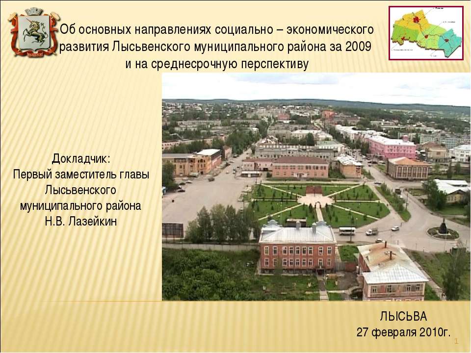 Лысьвенский район - Скачать презентации бесплатно | Читать или скачать учебники для школы онлайн бесплатно ☑ Школьные учебники school-textbook.com