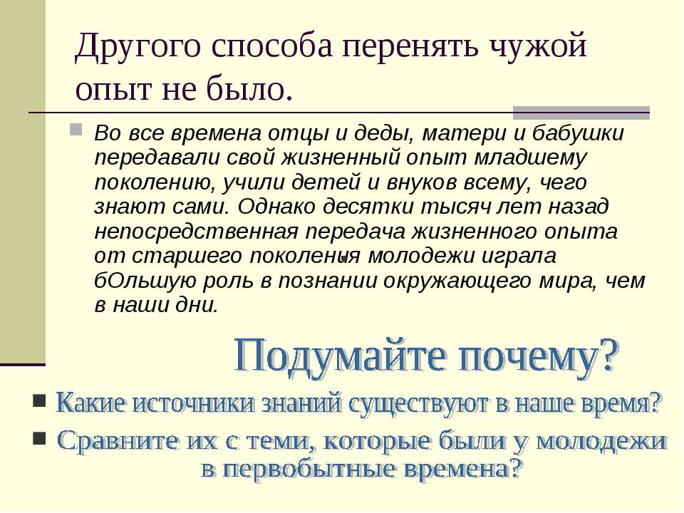 Источники знаний о прошлом 5 класс  - Скачать презентации бесплатно | Читать или скачать учебники для школы онлайн бесплатно ☑ Школьные учебники school-textbook.com