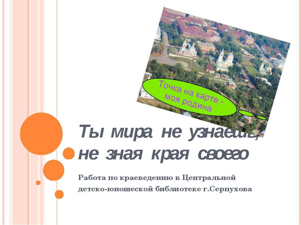 Краеведение ЦДЮБ  - Скачать презентации бесплатно | Читать или скачать учебники для школы онлайн бесплатно ☑ Школьные учебники school-textbook.com