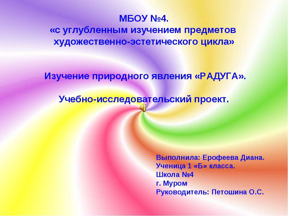 Изучение природного явления "Радуга "  - Скачать презентации бесплатно | Читать или скачать учебники для школы онлайн бесплатно ☑ Школьные учебники school-textbook.com