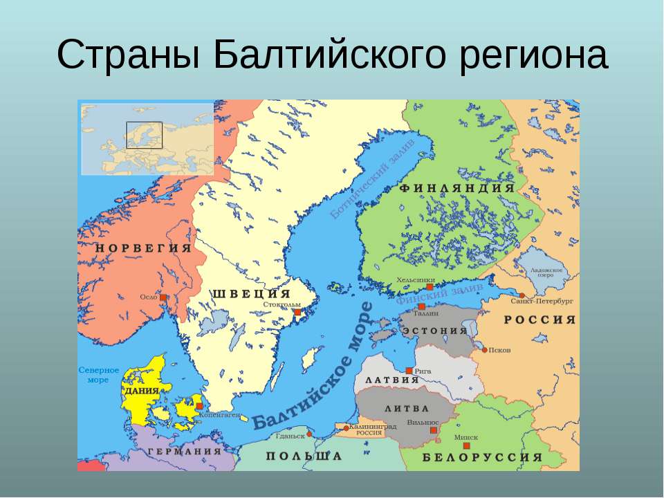 Страны Балтийского региона - Скачать презентации бесплатно | Читать или скачать учебники для школы онлайн бесплатно ☑ Школьные учебники school-textbook.com