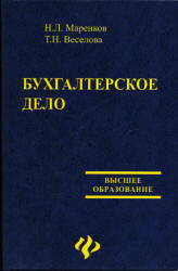 Бухгалтерское дело - Маренков Н.Л., Веселова Т.М. - Скачать презентации бесплатно | Читать или скачать учебники для школы онлайн бесплатно ☑ Школьные учебники school-textbook.com