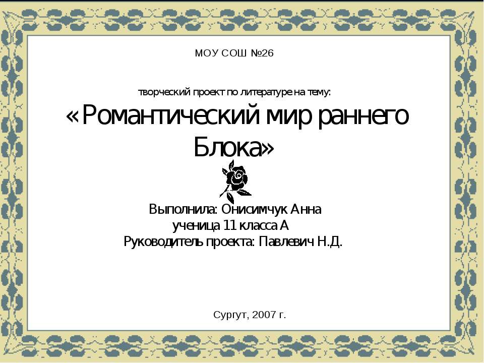 Романтический мир раннего Блока - Скачать презентации бесплатно | Читать или скачать учебники для школы онлайн бесплатно ☑ Школьные учебники school-textbook.com