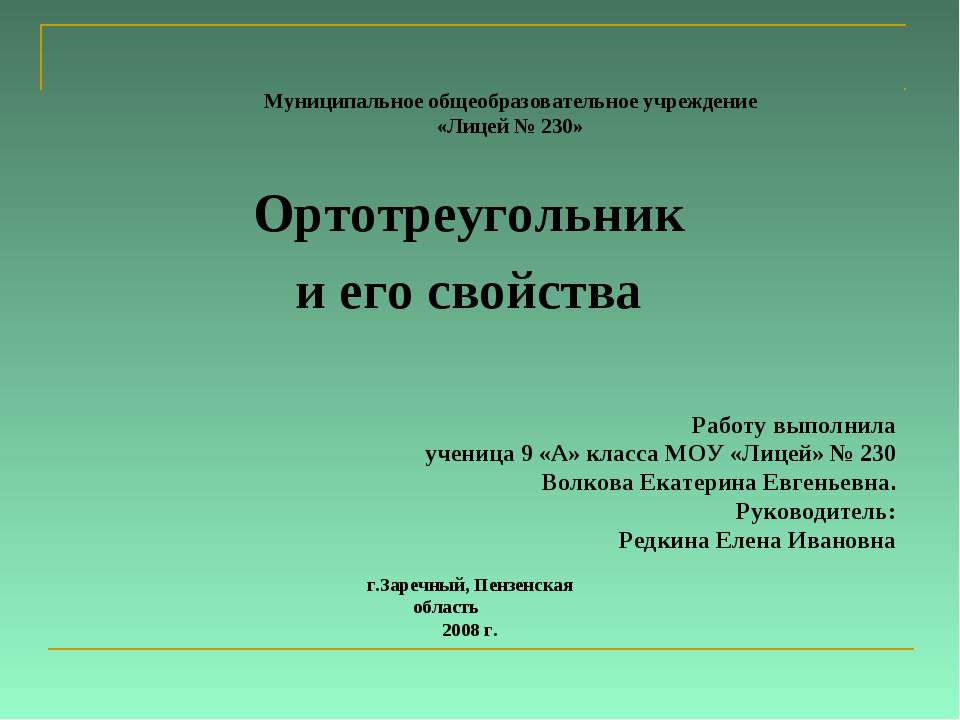 Ортотреугольник и его свойства  - Скачать презентации бесплатно | Читать или скачать учебники для школы онлайн бесплатно ☑ Школьные учебники school-textbook.com