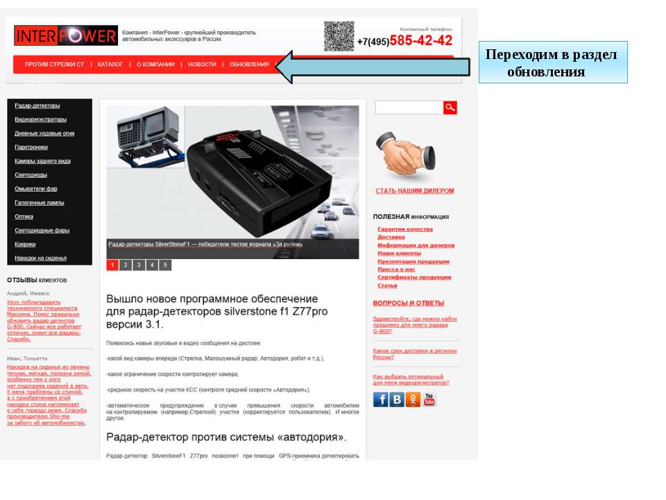 Инструкция по установки обновления на радар-детектор  - Скачать презентации бесплатно | Читать или скачать учебники для школы онлайн бесплатно ☑ Школьные учебники school-textbook.com