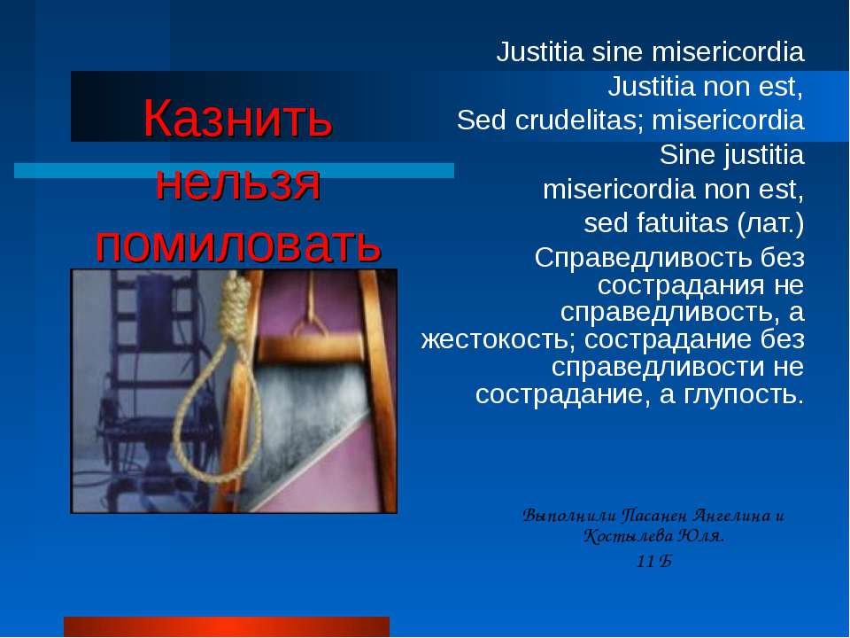 Смертная казнь - Скачать презентации бесплатно | Читать или скачать учебники для школы онлайн бесплатно ☑ Школьные учебники school-textbook.com