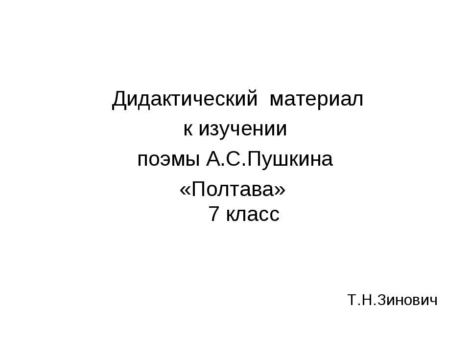 Полтава - Скачать презентации бесплатно | Читать или скачать учебники для школы онлайн бесплатно ☑ Школьные учебники school-textbook.com