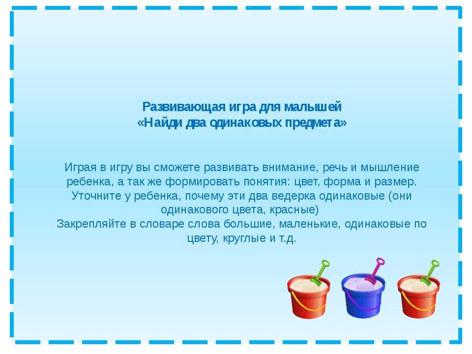 Найди два одинаковых предмета  - Скачать презентации бесплатно | Читать или скачать учебники для школы онлайн бесплатно ☑ Школьные учебники school-textbook.com