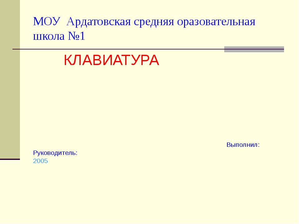 Клавиатура  - Скачать презентации бесплатно | Читать или скачать учебники для школы онлайн бесплатно ☑ Школьные учебники school-textbook.com