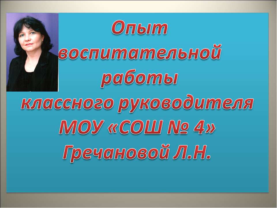 Воспитание социально- значимой личности  - Скачать презентации бесплатно | Читать или скачать учебники для школы онлайн бесплатно ☑ Школьные учебники school-textbook.com