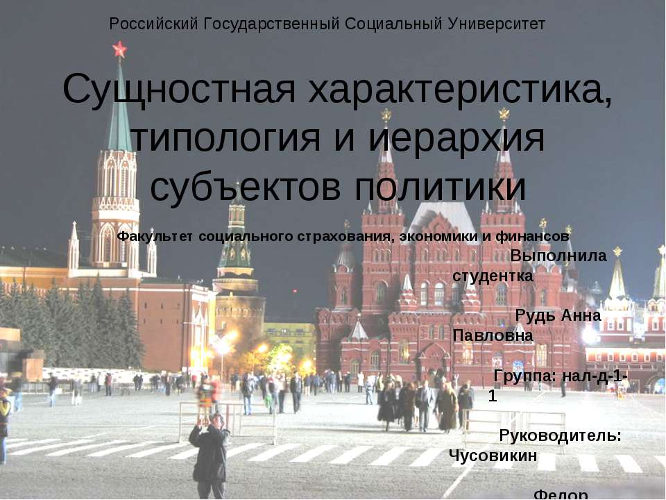 Сущностная характеристика, типология и иерархия субъектов политики  - Скачать презентации бесплатно | Читать или скачать учебники для школы онлайн бесплатно ☑ Школьные учебники school-textbook.com