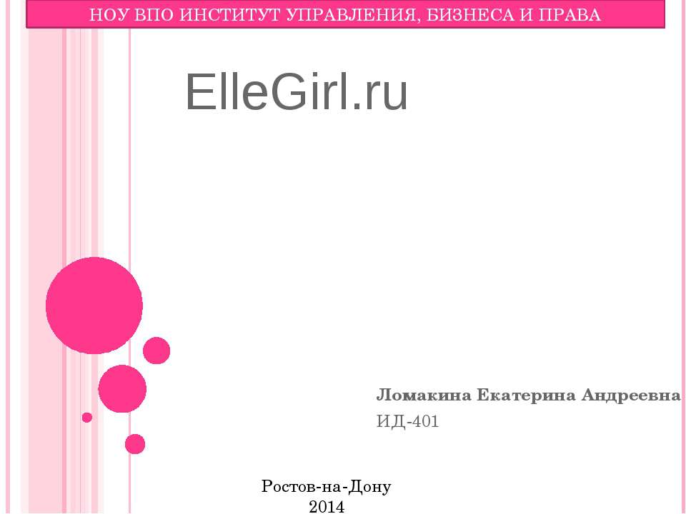ElleGirl - Скачать презентации бесплатно | Читать или скачать учебники для школы онлайн бесплатно ☑ Школьные учебники school-textbook.com