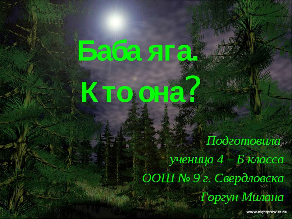 Баба яга. Кто она? 4 класс  - Скачать презентации бесплатно | Читать или скачать учебники для школы онлайн бесплатно ☑ Школьные учебники school-textbook.com