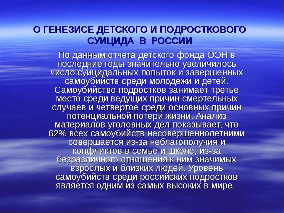 О генезисе детского и подросткового суицида в России  - Скачать презентации бесплатно | Читать или скачать учебники для школы онлайн бесплатно ☑ Школьные учебники school-textbook.com