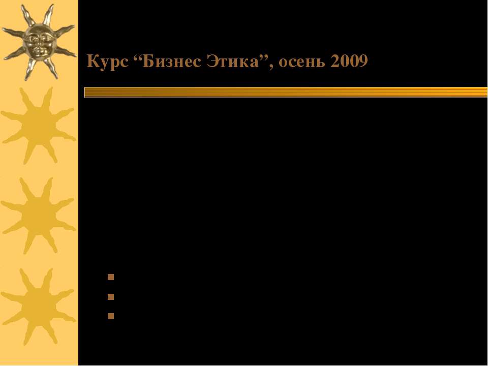 Анализ профессиональной этики преподавателей - Скачать презентации бесплатно | Читать или скачать учебники для школы онлайн бесплатно ☑ Школьные учебники school-textbook.com