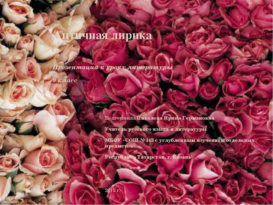 Античная лирика  - Скачать презентации бесплатно | Читать или скачать учебники для школы онлайн бесплатно ☑ Школьные учебники school-textbook.com