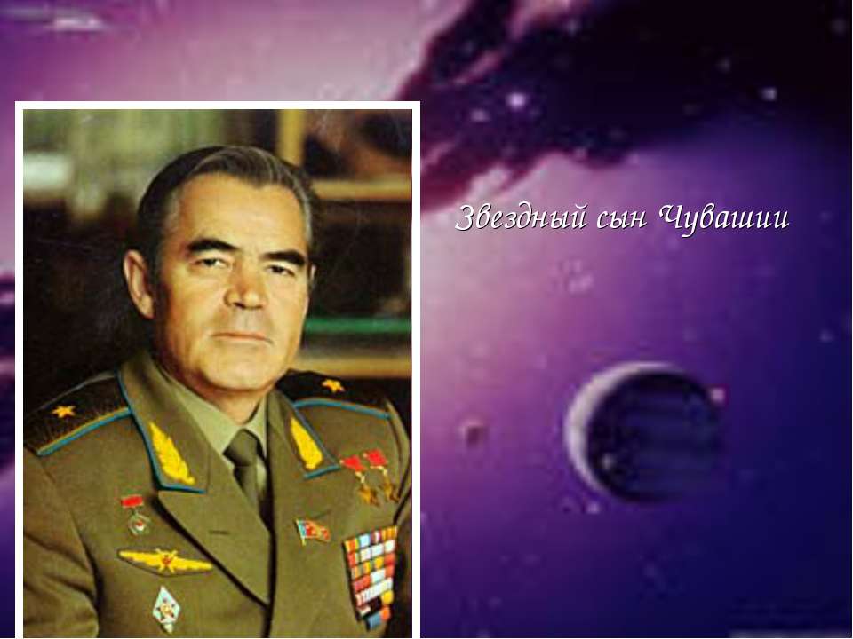 Андриан Григорьевич Николаев  - Скачать презентации бесплатно | Читать или скачать учебники для школы онлайн бесплатно ☑ Школьные учебники school-textbook.com