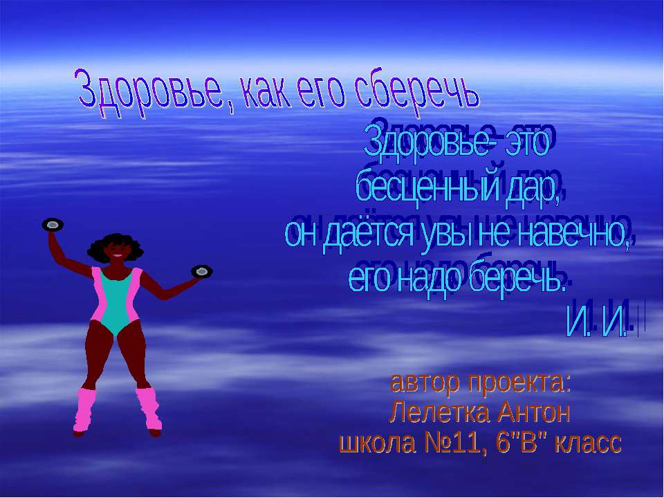 Здоровье, как его сберечь  - Скачать презентации бесплатно | Читать или скачать учебники для школы онлайн бесплатно ☑ Школьные учебники school-textbook.com