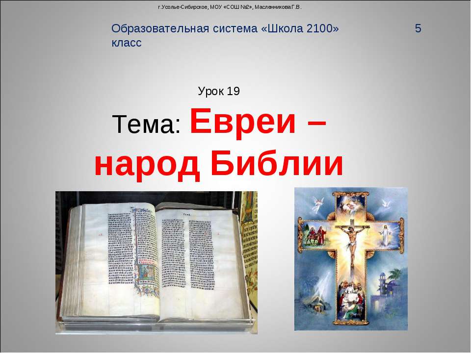 Евреи – народ Библии  - Скачать презентации бесплатно | Читать или скачать учебники для школы онлайн бесплатно ☑ Школьные учебники school-textbook.com