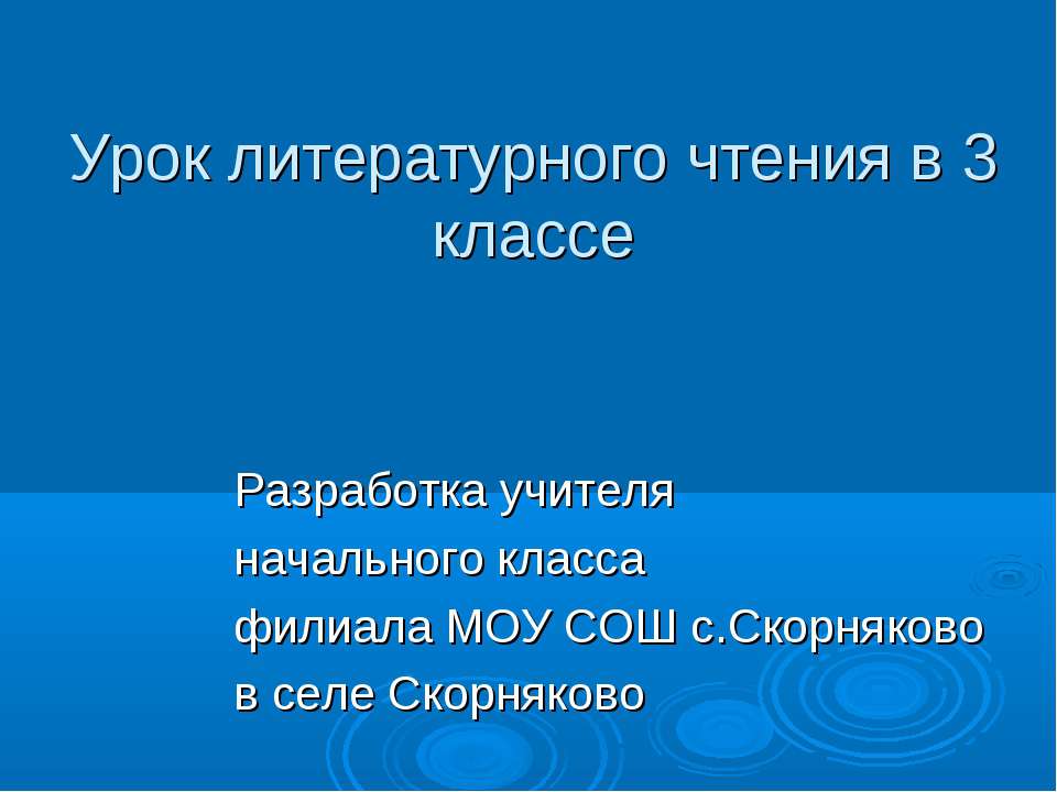 Жизнь и творчество Николая Носова  - Скачать презентации бесплатно | Читать или скачать учебники для школы онлайн бесплатно ☑ Школьные учебники school-textbook.com