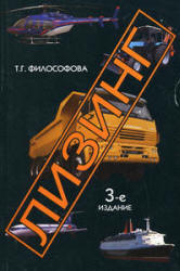 Лизинг - Философова Т.Г.  - Скачать презентации бесплатно | Читать или скачать учебники для школы онлайн бесплатно ☑ Школьные учебники school-textbook.com