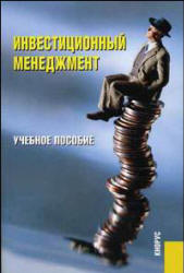 Инвестиционный менеджмент - Гончаренко Л.П. и др. - Скачать презентации бесплатно | Читать или скачать учебники для школы онлайн бесплатно ☑ Школьные учебники school-textbook.com