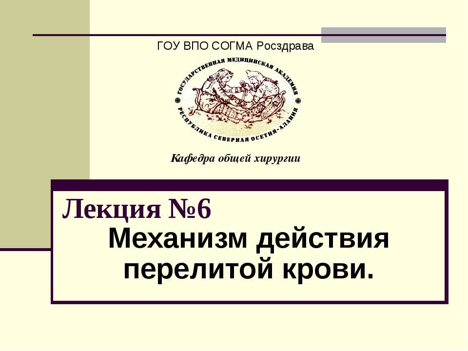 Механизм действия перелитой крови  - Скачать презентации бесплатно | Читать или скачать учебники для школы онлайн бесплатно ☑ Школьные учебники school-textbook.com