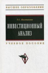 Инвестиционный анализ - Колмыкова Т.С. - Скачать презентации бесплатно | Читать или скачать учебники для школы онлайн бесплатно ☑ Школьные учебники school-textbook.com