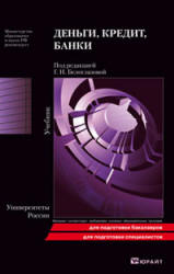 Деньги. Кредит. Банки - Белоглазова Г.Н.  - Скачать презентации бесплатно | Читать или скачать учебники для школы онлайн бесплатно ☑ Школьные учебники school-textbook.com